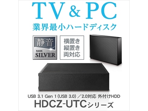 IODATA HDCZ-UTL4KC 外付けHDD 4TB USB3.1Gen1x録画対応 - PC周辺機器