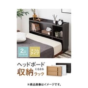 ヘッドボードにもなる収納ラック ナチュラル FL0396310