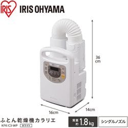 ヨドバシ.com - アイリスオーヤマ IRIS OHYAMA KFK-C3-WP [布団乾燥機 