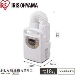 ヨドバシ.com - アイリスオーヤマ IRIS OHYAMA 布団乾燥機 カラリエ タイマー付き パールホワイト KFK-C3-WP  通販【全品無料配達】