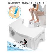 トイレのステップさん ホワイト FLa14618
