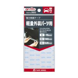 3920 [強力両面テープ（バックカメラ・デイライトなどに）車外用 グレー色 幅75mm×長さ140mm×厚さ0.85mm]