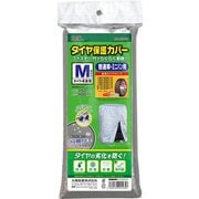 ファスナー付でらくらく着脱タイヤ保護カバーM 1565