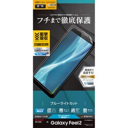 ヨドバシ Com ラスタバナナ Rastabanana Ue1501sc02l Galaxy Feel 2 薄型tpuブルーライトカット光沢フィルム 通販 全品無料配達