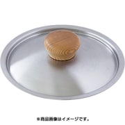ユミックステンレス蓋 16cm USF-16