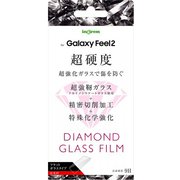 Galaxy Feel 2 光沢 ダイヤモンド ガラスフィルム 9H アルミノシリケート 液晶保護フィルム IN-GAL2FA/DCG