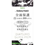 Galaxy Feel 2 反射防止 ダイヤモンド ガラスフィルム 3D 9H アルミノシリケート 全面保護 液晶保護フィルム IN-GAL2RFG/DHB