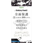Galaxy Feel 2 ブルーライトカット ダイヤモンド ガラスフィルム 3D 9H アルミノシリケート 全面保護 液晶保護フィルム IN-GAL2RFG/DMB