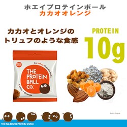ヨドバシ Com エディフィック ホエイプロテインボール カカオ オレンジ 45g 健康食品 通販 全品無料配達