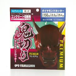 鬼切り プレミアム ダイヤモンドカッター コンクリート切断用 セグメント 150mm