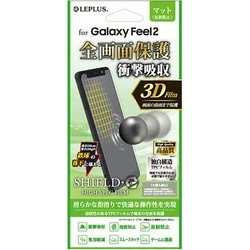 Galaxy Feel 2 マット 衝撃吸収 3D Film SHIELD・G HIGH SPEC FILM 液晶保護フィルム LP-GF2FLMFL