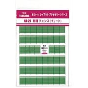 NA-29 [Nゲージ 防護フェンス グリーン]