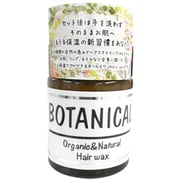 ボタニカルワックス [ヘアワックス]