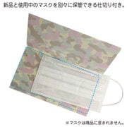 抗菌マスクケース CAMO