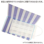 抗菌マスクケース STRIPE