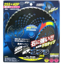 ヨドバシ.com - 山真製鋸 Y's GOD 草刈鋼鉄コブラ デカチップ
