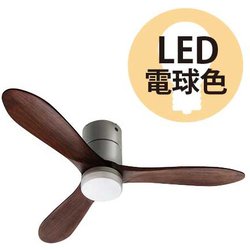 Modern Collection LED シーリングファン REAL wood blades