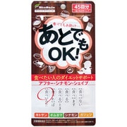 あとでもOK！ 90粒 [ダイエット食品]