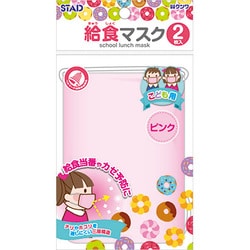 ヨドバシ Com クツワ Kz006pk 給食カラーマスク2枚入り ピンク 通販 全品無料配達