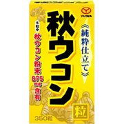純粋秋ウコン粒 350粒