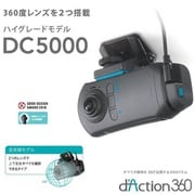 ドライブレコーダー機能付き360°車載カメラ d’Action 360 S(ダクション 360) 全天球タイプ 2 DC5000