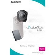 バッテリーオプション d’Action 360 S(ダクション 360) DC5000用 DC101