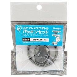 グレー ステンレスマグボトル パッキンセット PS-MBW
