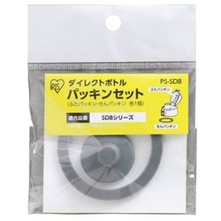 グレー ダイレクトボトル パッキンセット PS-SDB