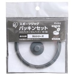グレー スポーツジャグ パッキンセット PS-SSJ