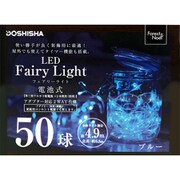18FL-50BL [LEDフェアリーライト 50球 ブルー]
