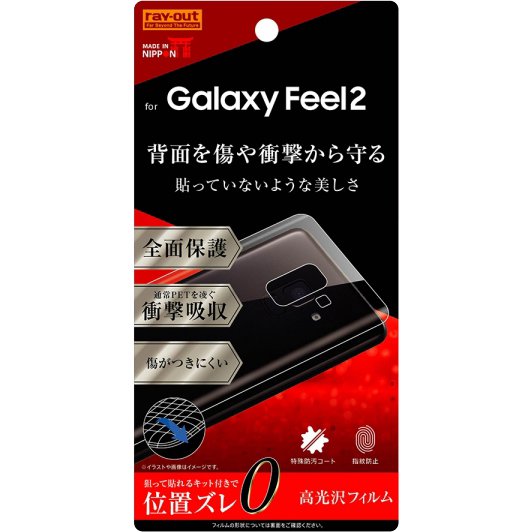 Rt Gal2f Wbd Galaxy Feel2 フィルム 背面 Tpu 光沢 衝撃吸収