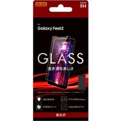 Galaxy Feel2 ガラスフィルム 9H 光沢 ソーダガラス RT-GAL2F/SCG