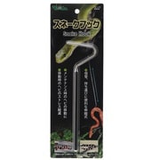 スネークフック