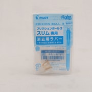 消去用ラバー パールオレンジ フリクションボール3スリム用 LFBTSRU10-PO