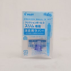 消去用ラバー パールバイオレット フリクションボール3スリム用 LFBTSRU10-PV