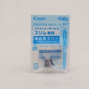 消去用ラバー ダークシルバー フリクションボール3スリム用 LFBTSRU10-DS