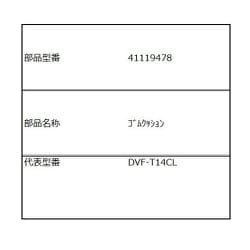 VFW-20X2用ゴムクッション 41119478