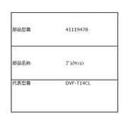 VFW-20X2用ゴムクッション 41119478
