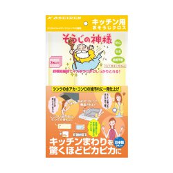 そうじの神様 キッチン用 おそうじクロス イエロー 3枚入り S002