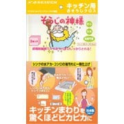 S002 [そうじの神様 キッチン用 おそうじクロス イエロー 3枚入り]