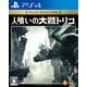 人喰いの大鷲トリコ Value Selection [PS4ソフト]