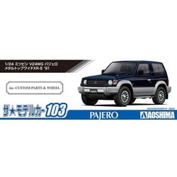 ヨドバシ.com - 青島文化教材社 AOSHIMA モデルカー103 ミツビシ V24WG