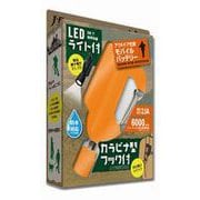 ライト付カラビナ型フック式防水モバイルバッテリー 6000mAh 出力2.1A 世界登山 オレンジ JF-PEACE7ORP
