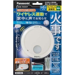 ヨドバシ.com - パナソニック Panasonic SHK74101P [住宅用火災警報機 けむり当番 ワイヤレス連動型 白色LED付 親機]  通販【全品無料配達】