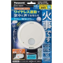 パナソニック Panasonic ワイヤレス警報器 SHK 74201P 2個 ヨドバシ.com - パナソニック Panasonic 住宅用火災警報機