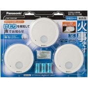 SHK7030139P [住宅用火災警報機 けむり当番 単独型 白色LED付 ホワイト 3個セット]