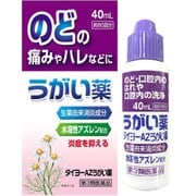タイヨーAZうがい薬 40ml [第3類医薬品 うがい薬]