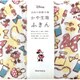 Disneyかやふきん ファッションミニー DSN-TY-233