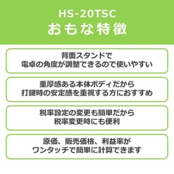 ヨドバシ.com - キヤノン Canon HS-20TSC [実務電卓 スリム卓上サイズ