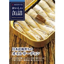 おいしい缶詰 日本近海育ちのオイルサーディン 105g